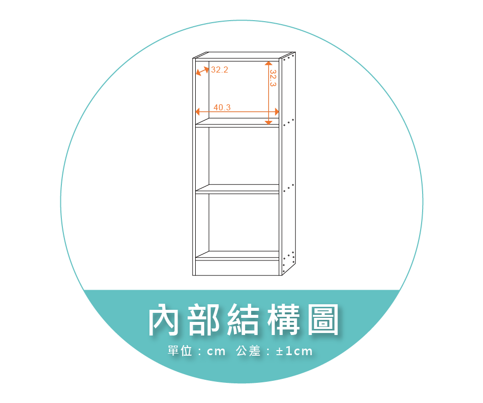 【金階塑鋼】DIY整理櫃(寬43.4三格) 內部結構圖